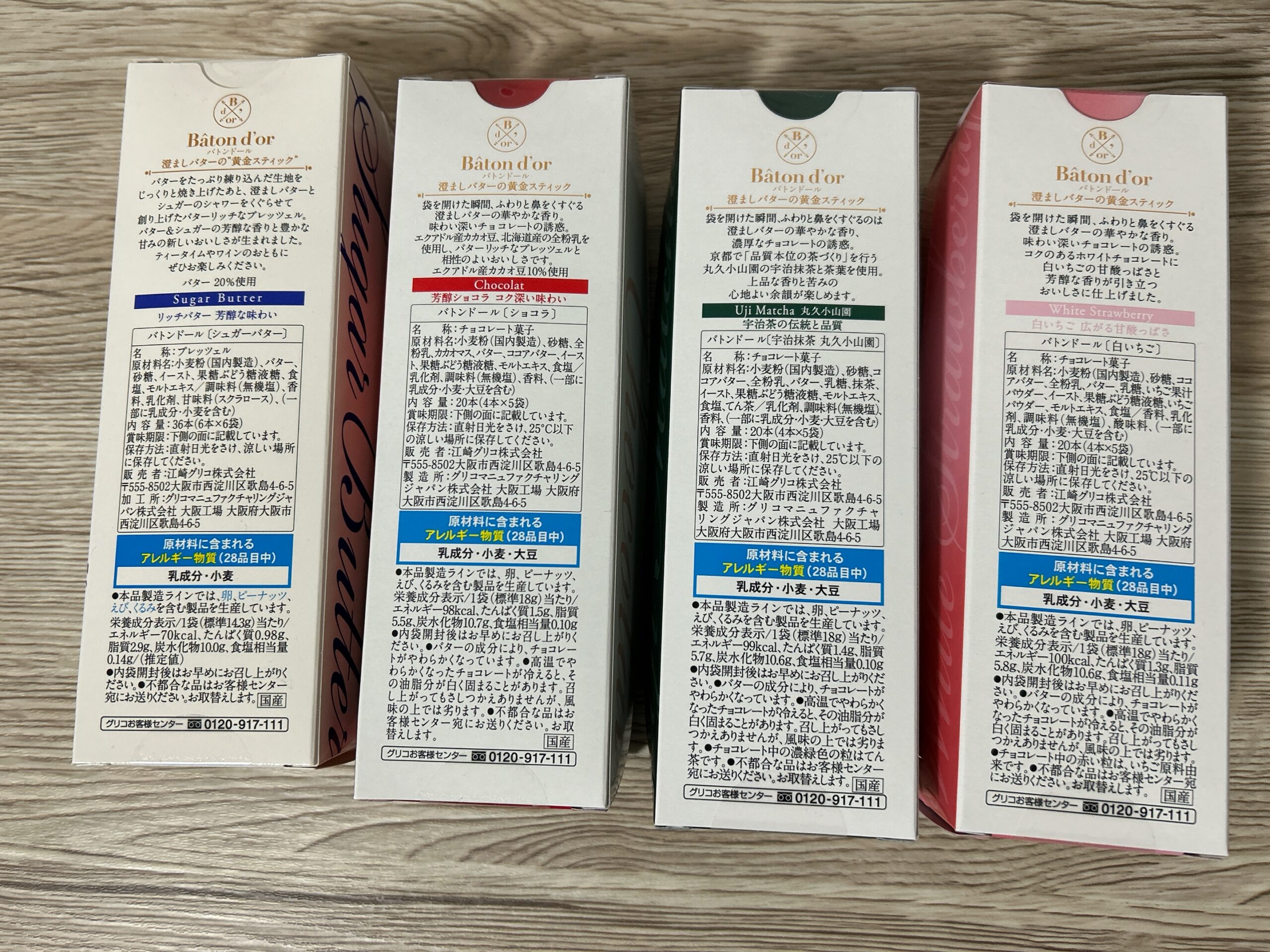 バトンドール（箱裏）