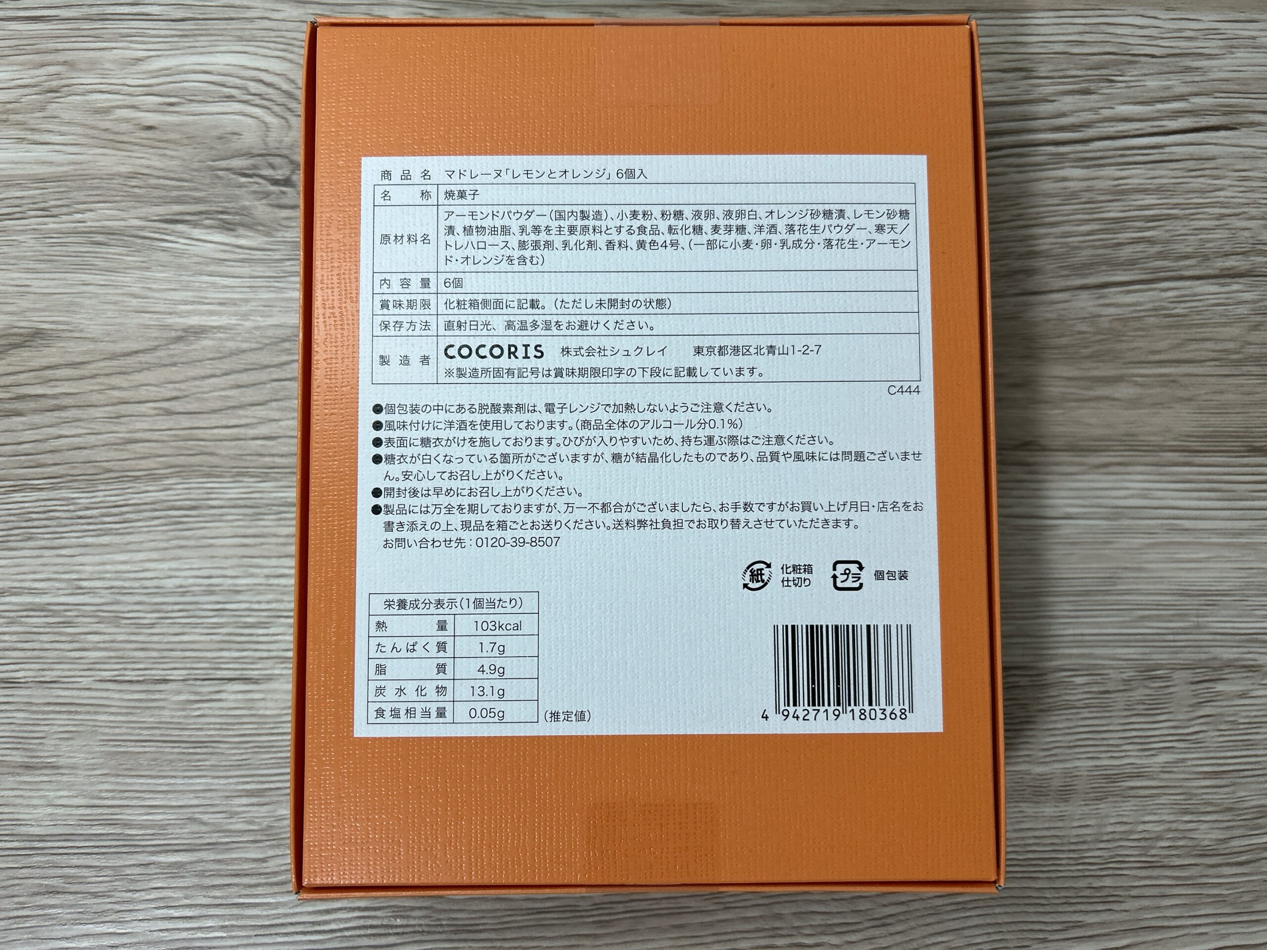 マドレーヌ（成分表示）