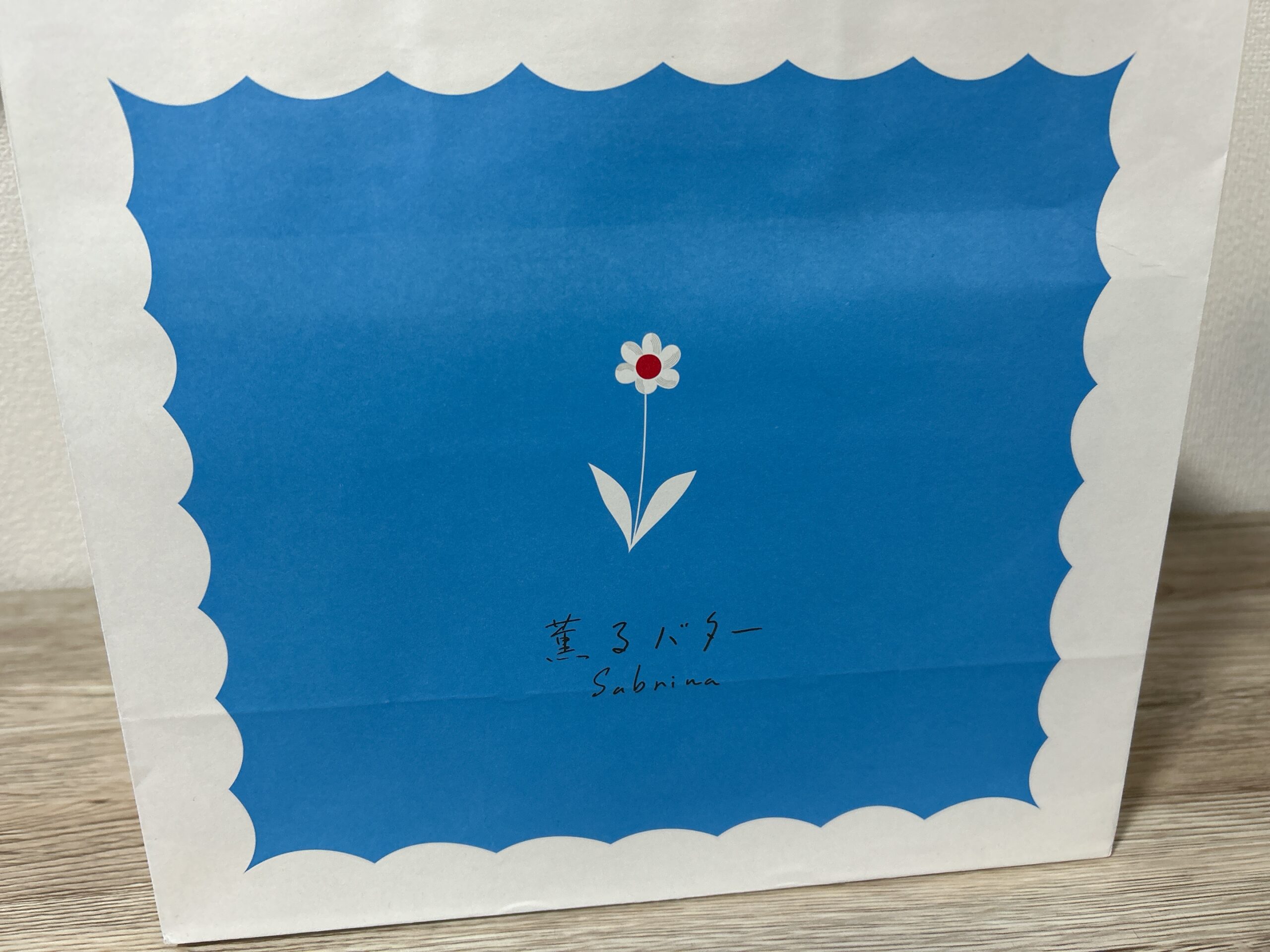 薫るバター サブリナ（紹介）