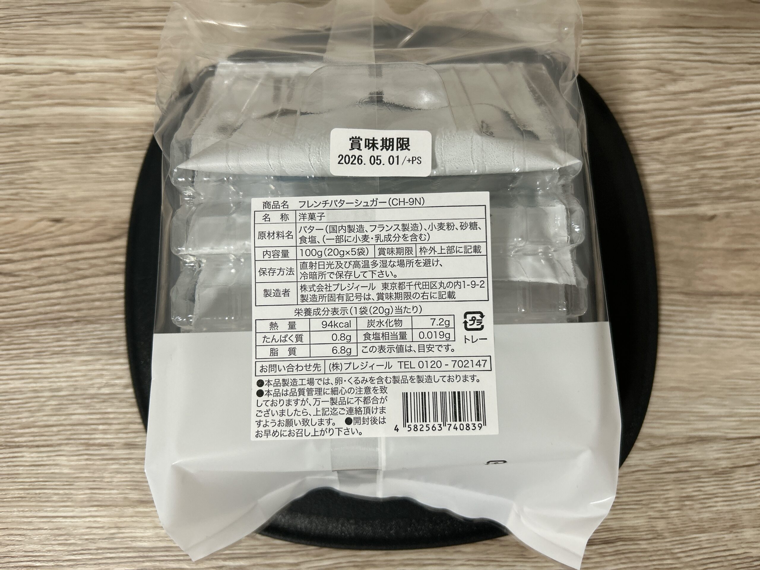 フレンチバターシュガー（概要②）