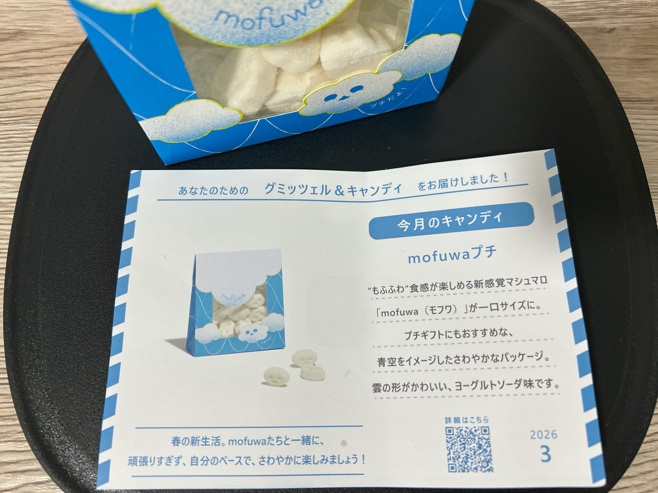 グミッツェル　mofuwa