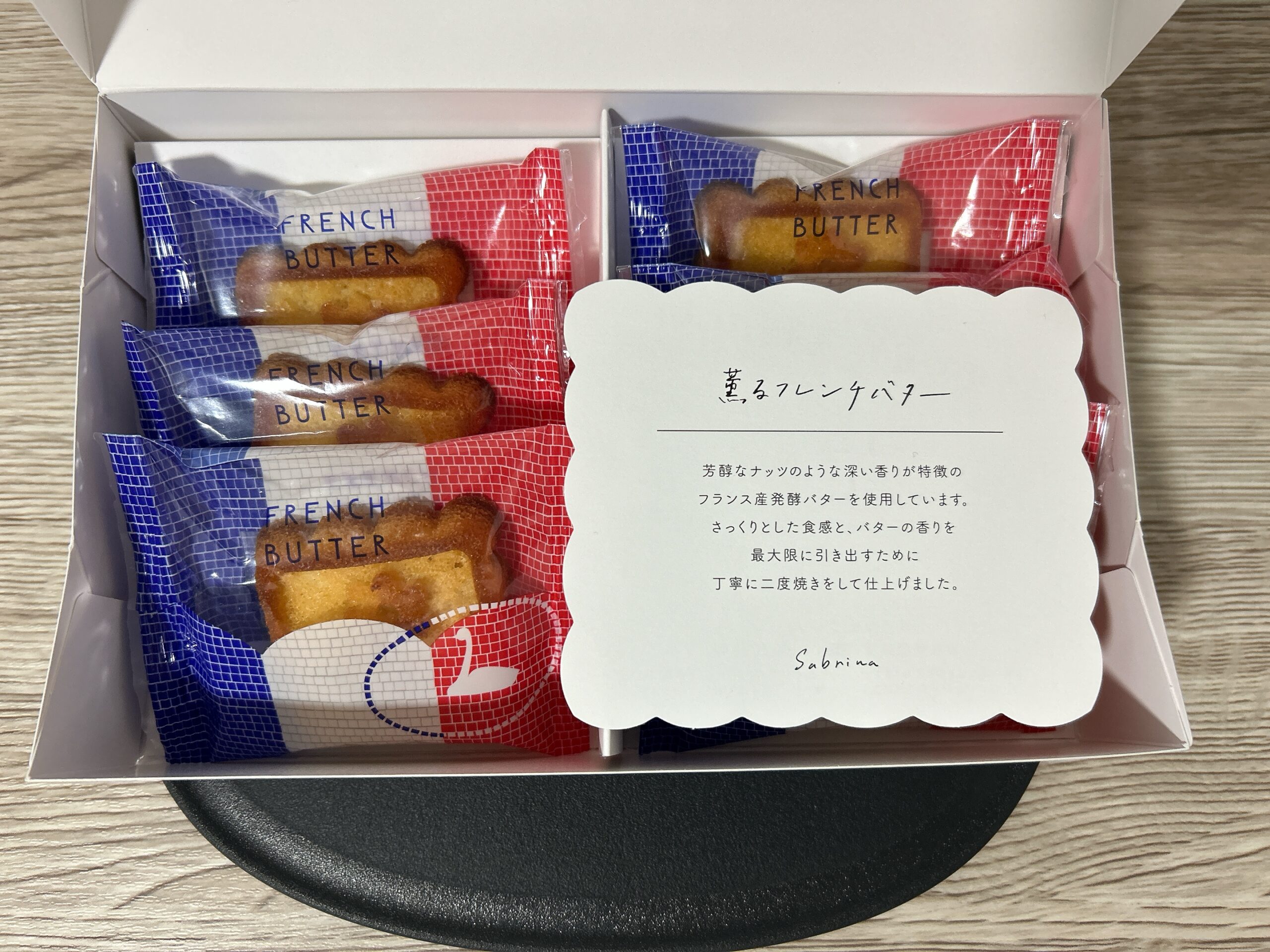 サブリナ　薫るフレンチバター　人気