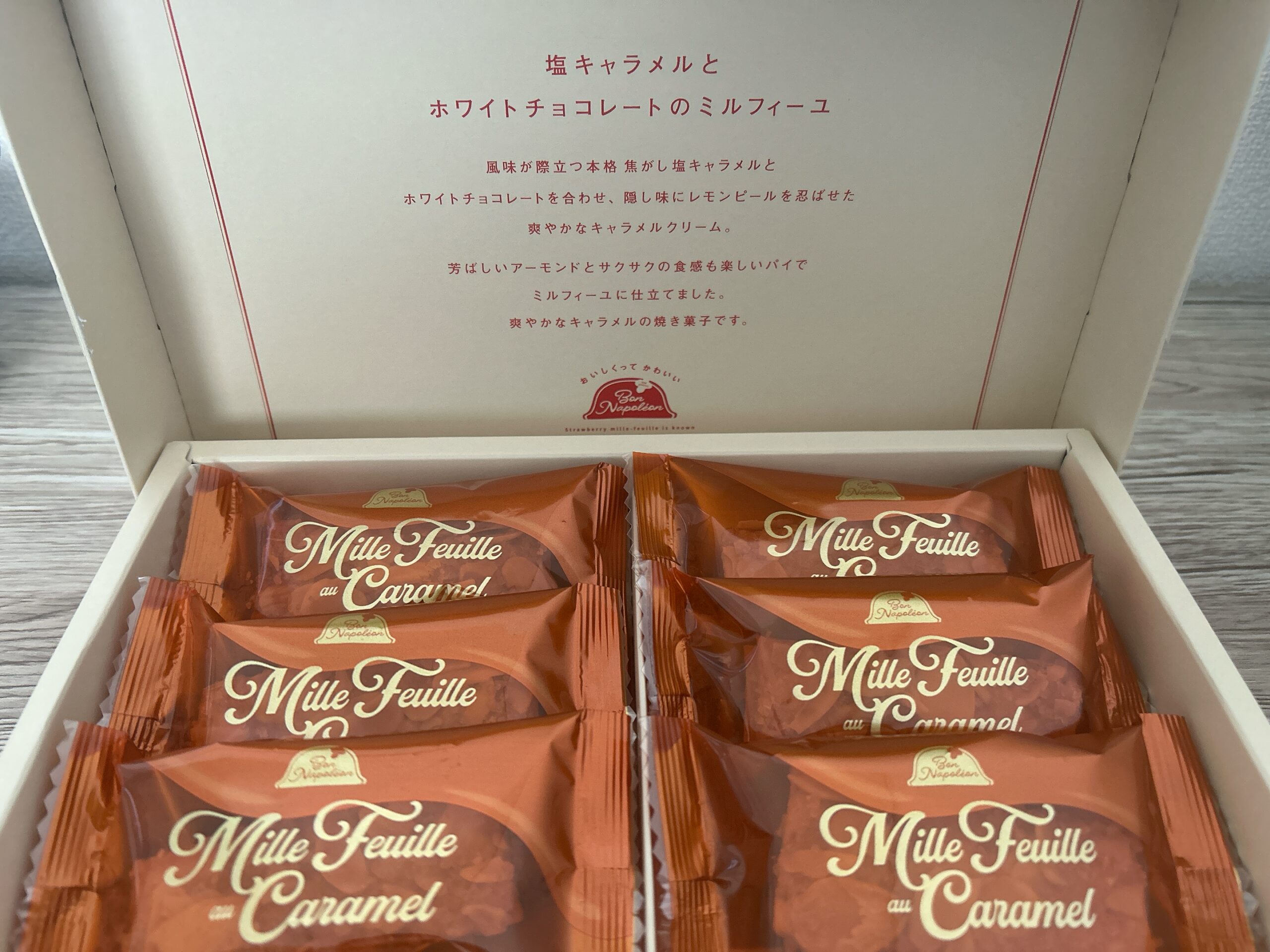 アマンド　塩キャラメル　ミルフィーユ　美味しい