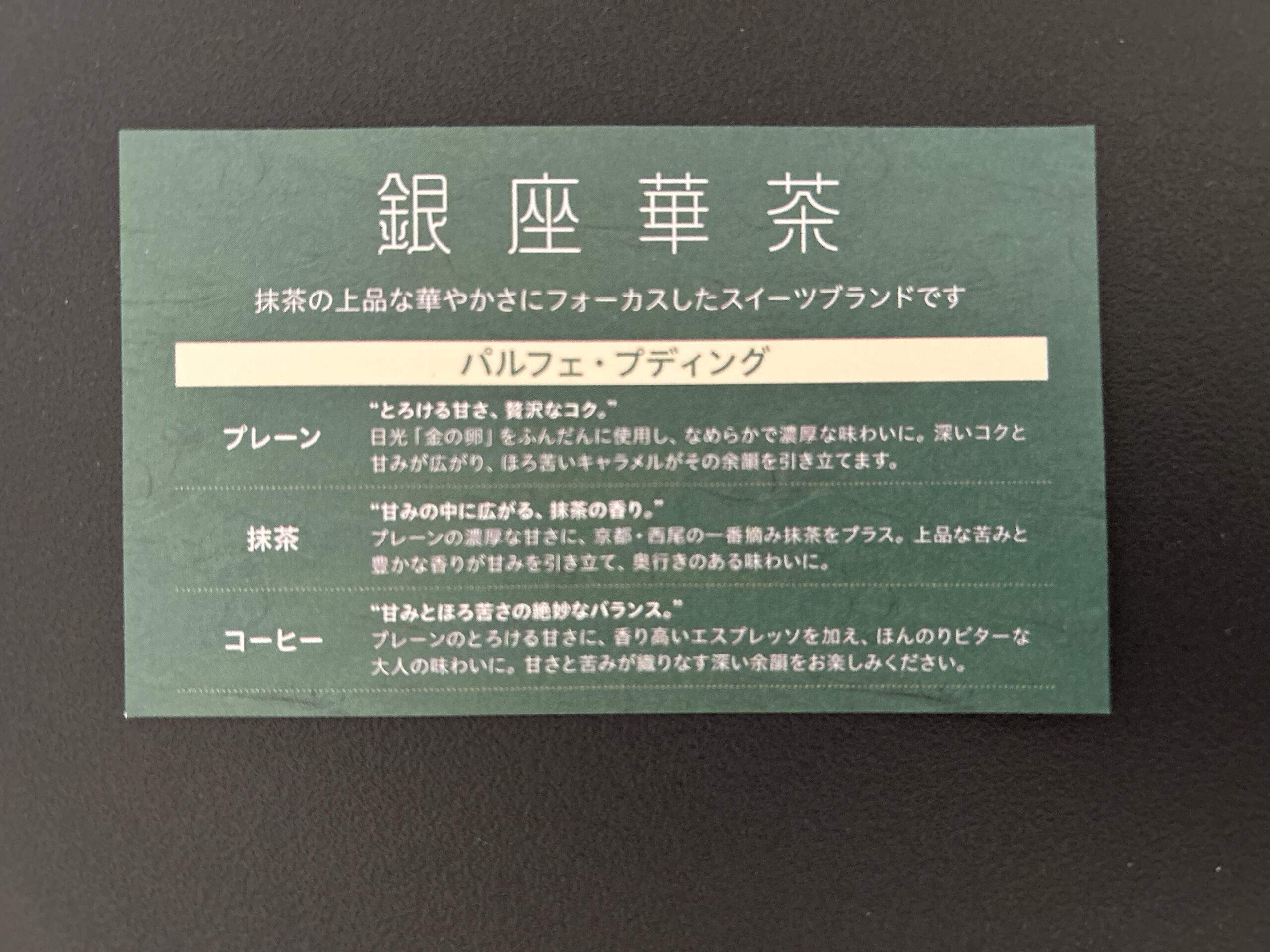Amazon 銀座華茶　配送