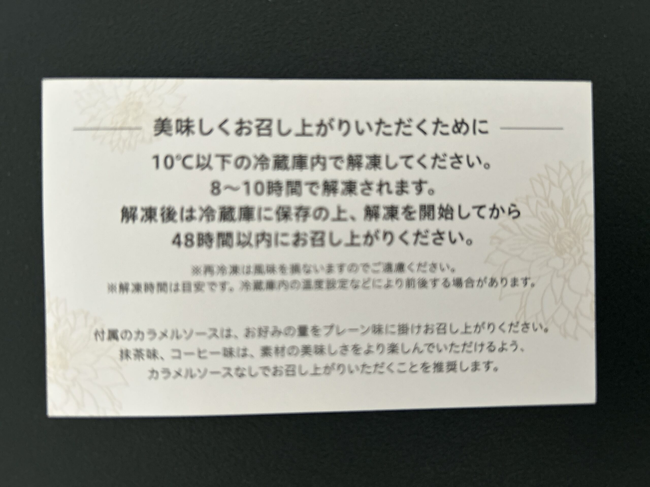 Amazon 銀座華茶　食べ方