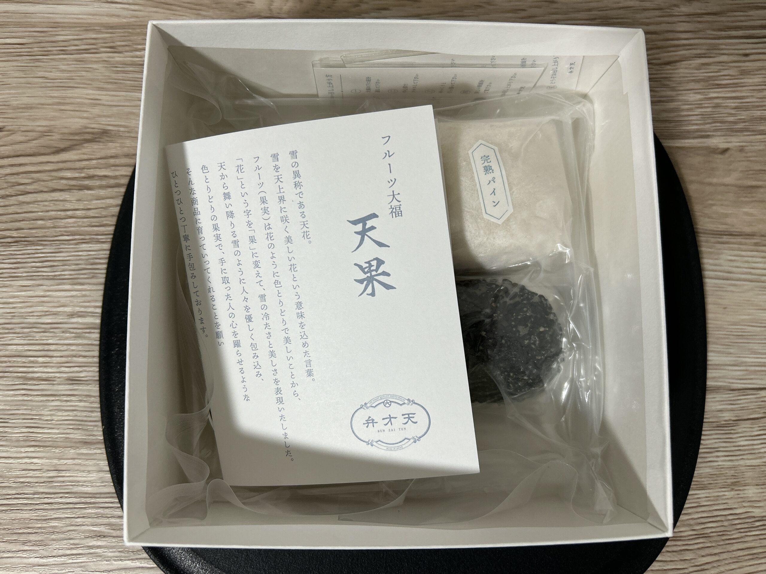 Amazon 弁才天　天果