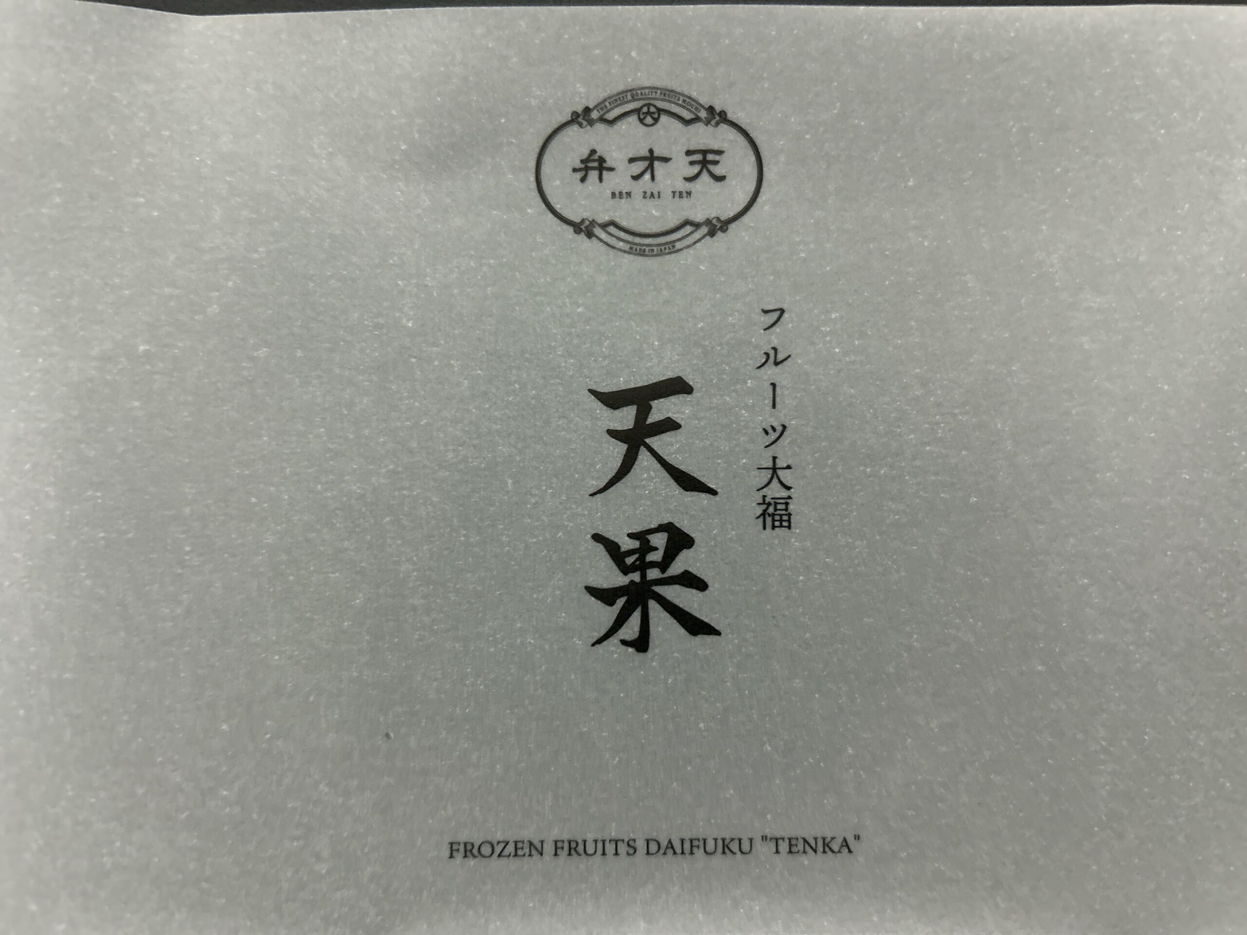 弁才天 お試しセット 口コミ