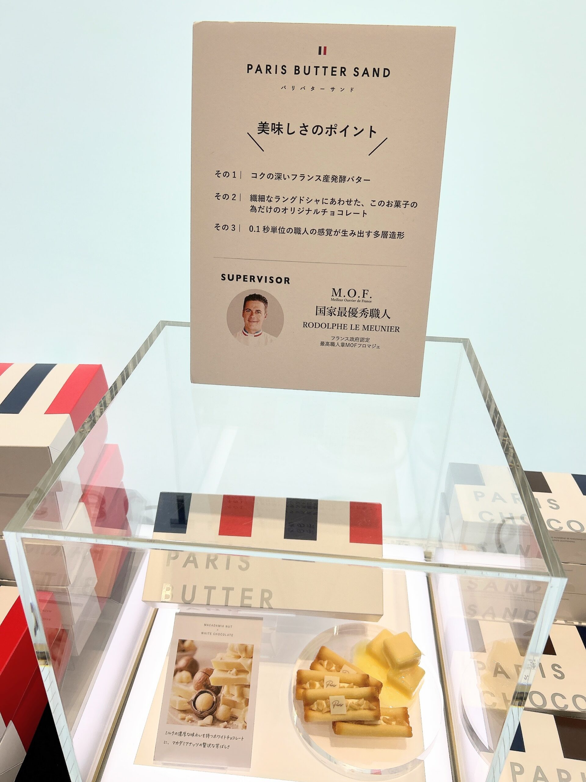 パリバターサンド　店舗