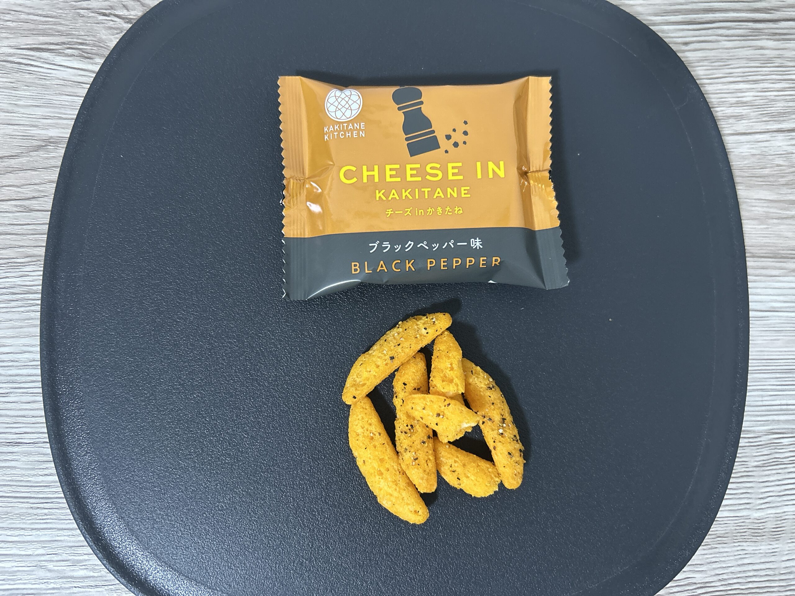 チーズinかきたね　ブラックペッパー味　美味しい