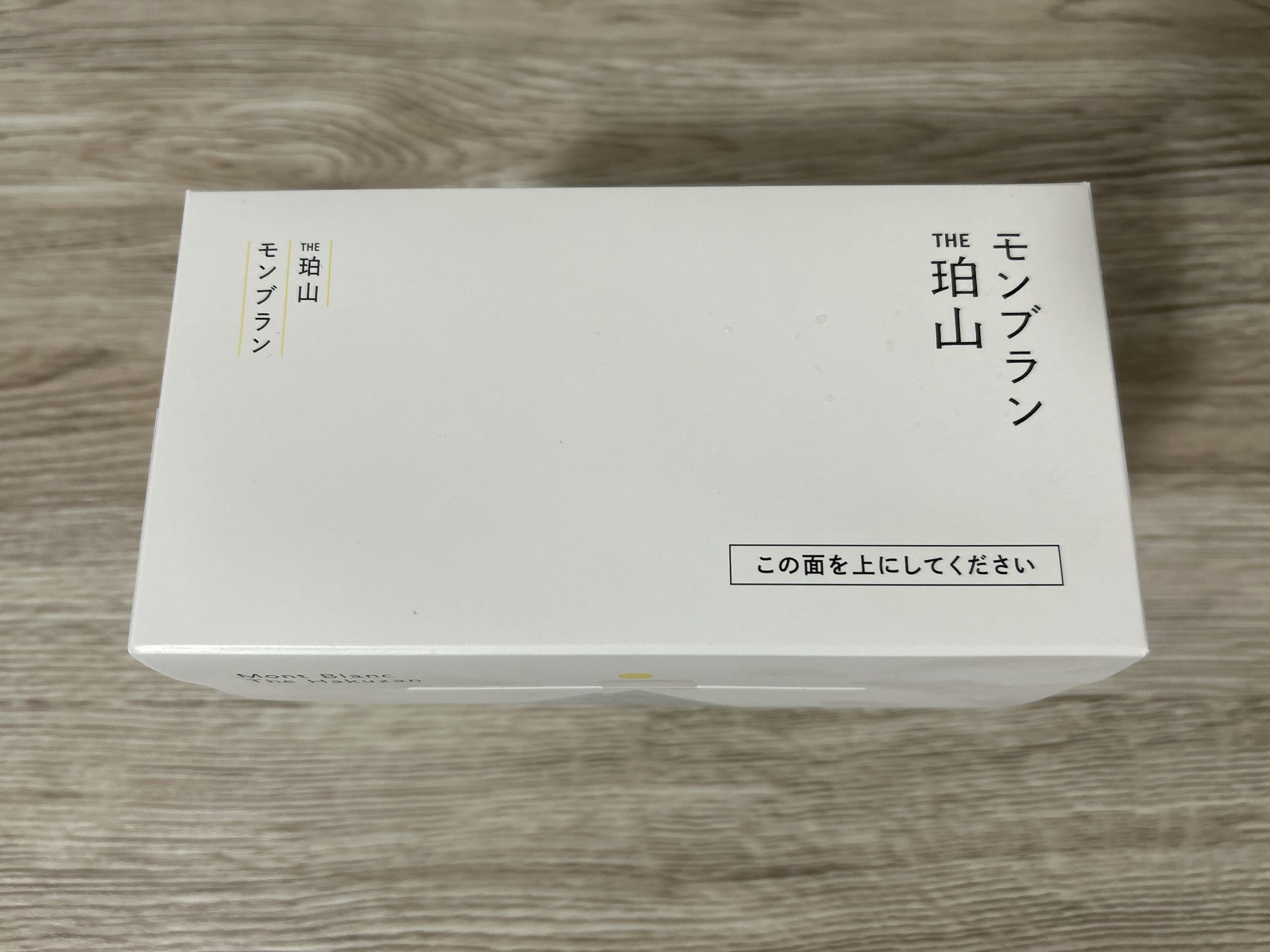 THE珀山モンブラン