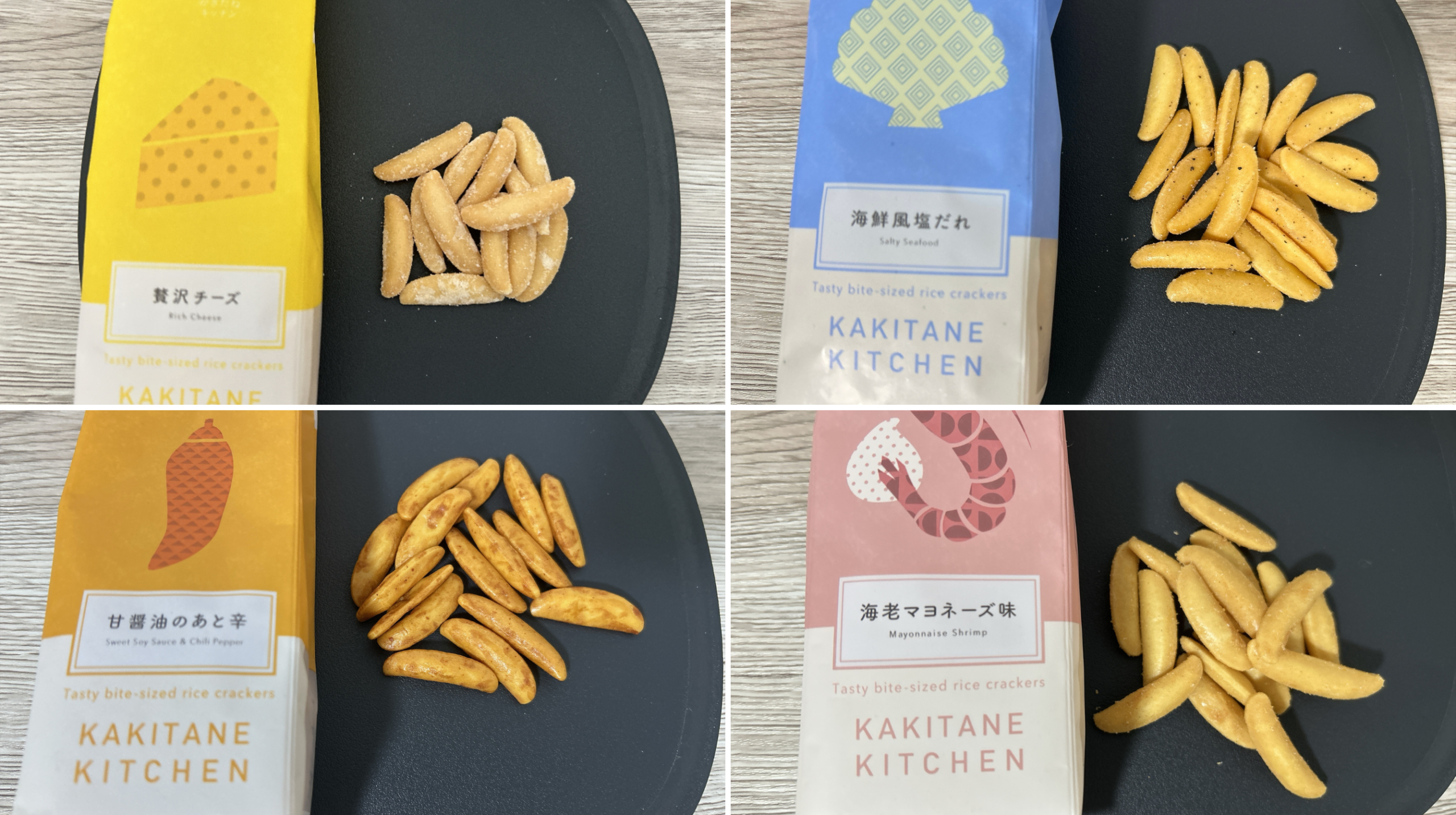かきたね　4種類　比較