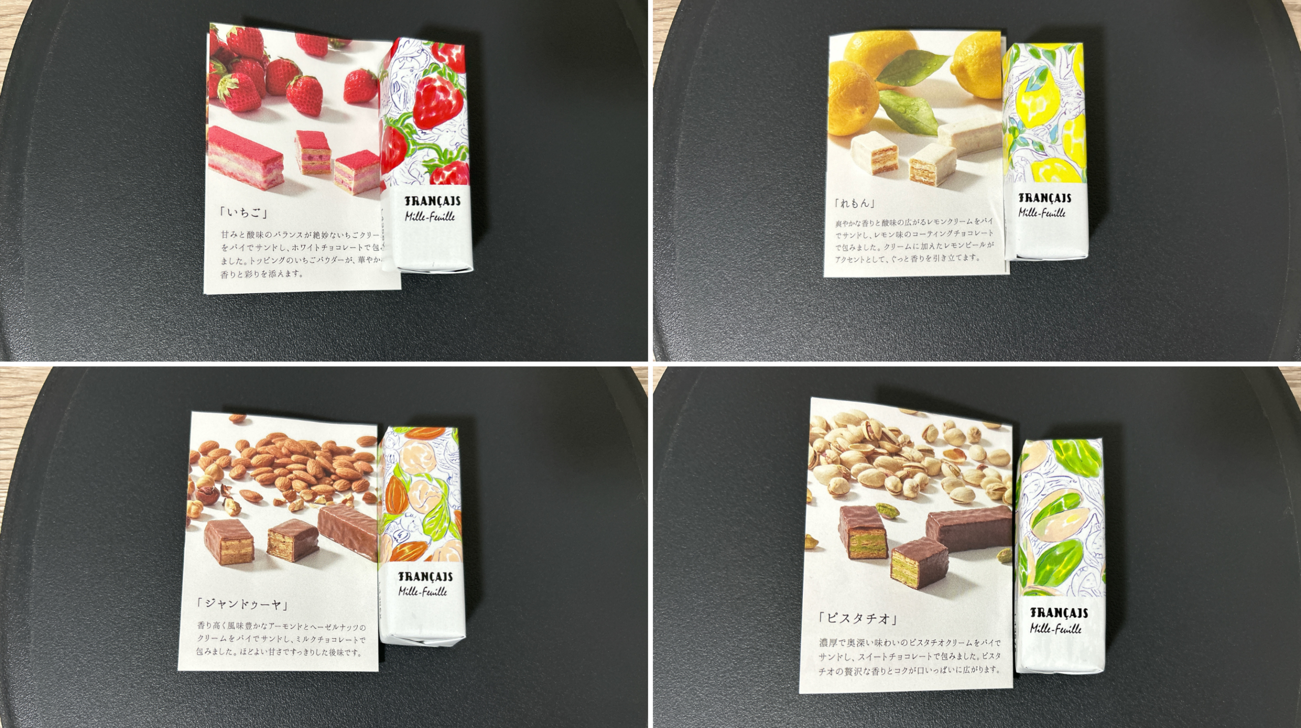 フランセ 果実をたのしむミルフィユ まとめ