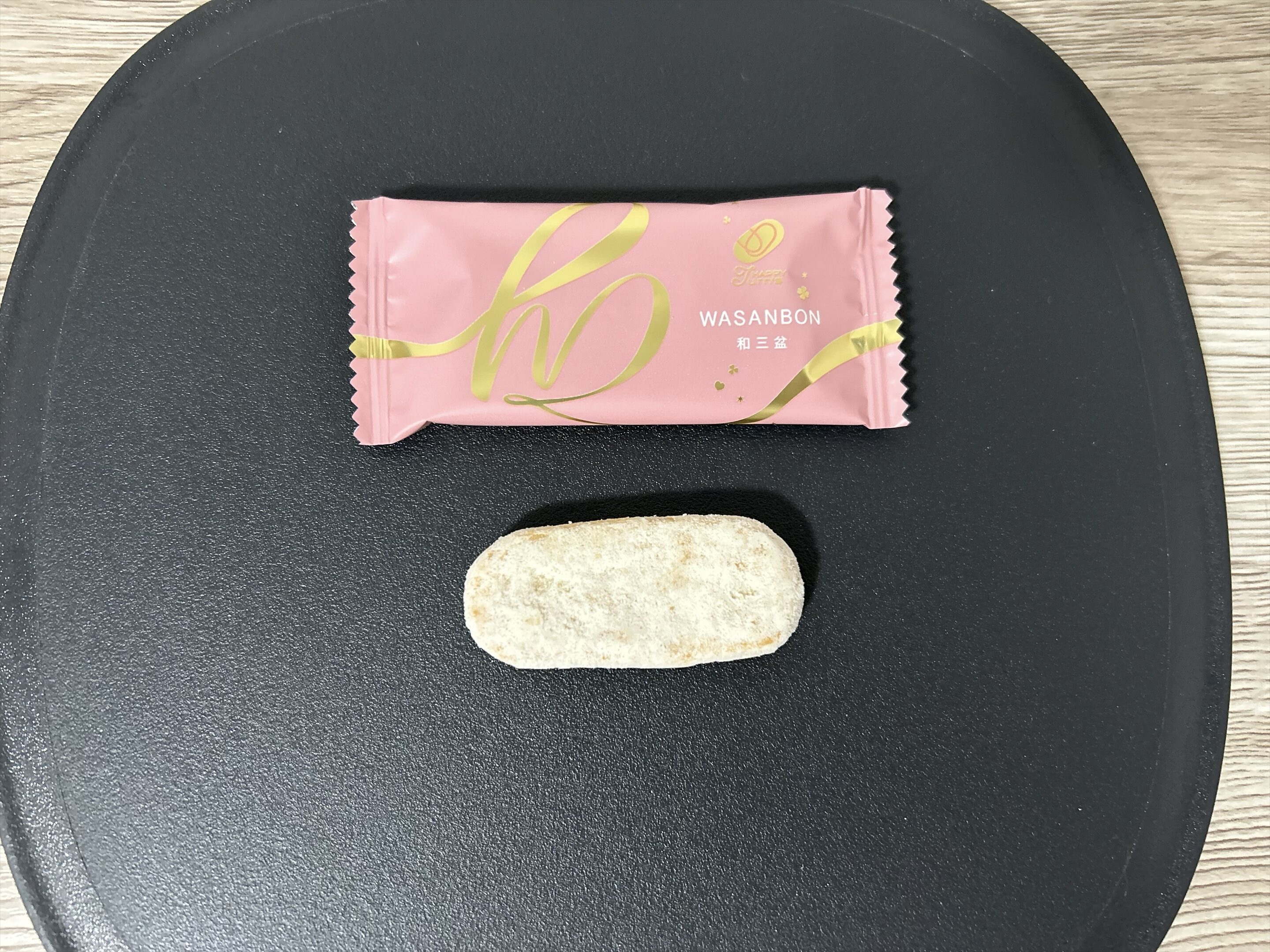 ハッピーターンズ 和三盆