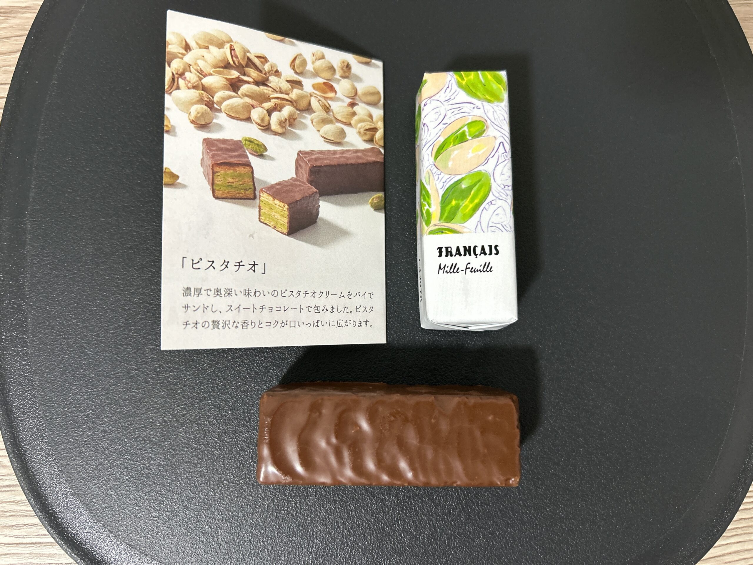 フランセ 果実をたのしむミルフィユ ピスタチオ 口コミ