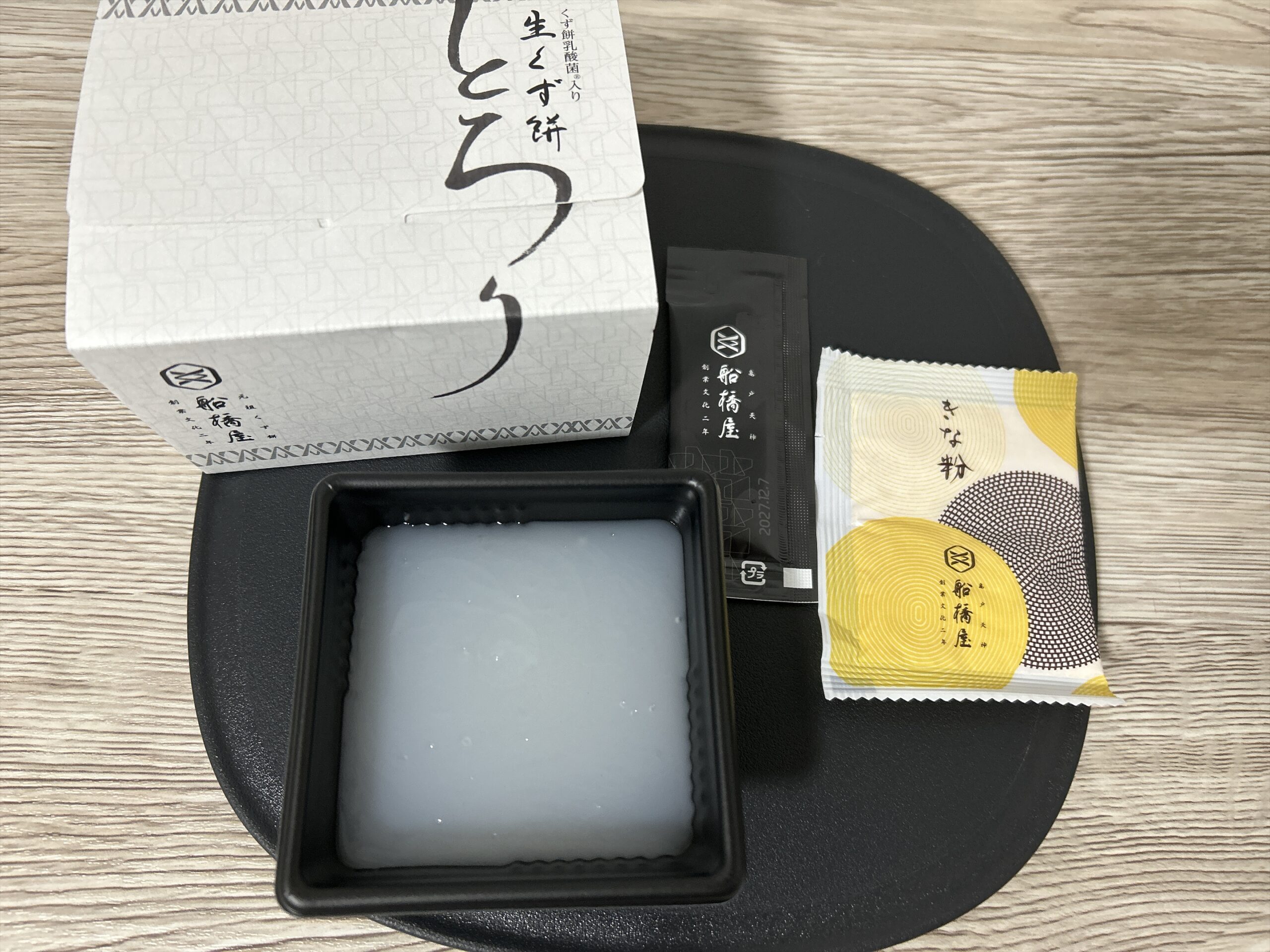 船橋屋こよみ 生くず餅 とろり